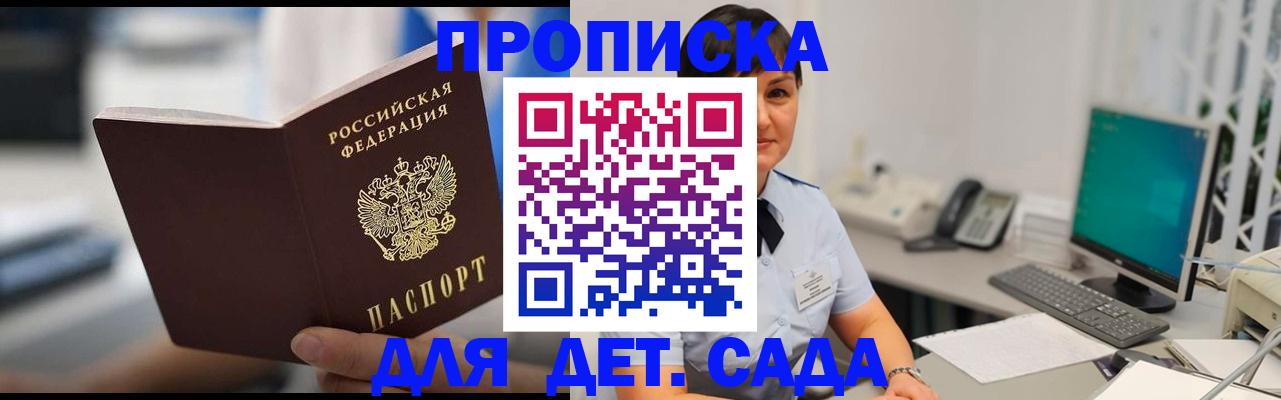 прописка гарантия в Онеге
